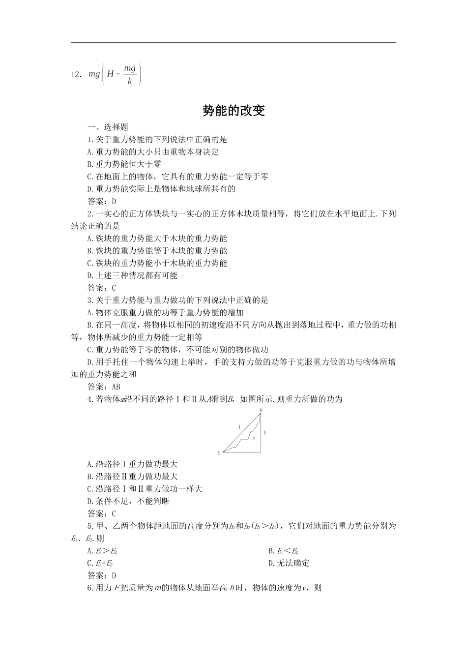 《势能的改变》同步练习1_第3页