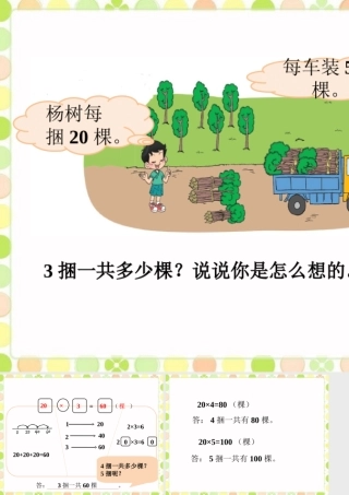 3捆一共多少棵-口算乘法