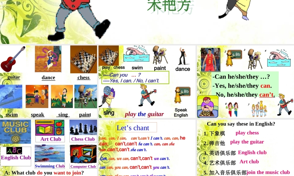 2013年七下英语Unit1Canyouplaytheguitar(1a--2d)