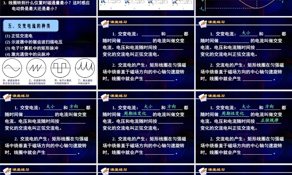 《交变电流》(课件)