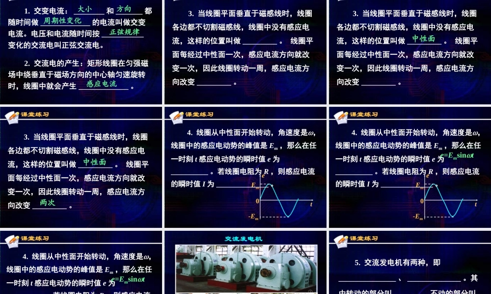《交变电流》(课件)