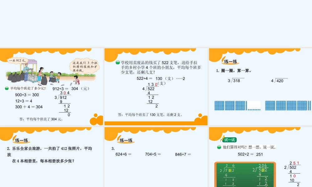 小学数学北师大2011课标版三年级《节约》-(2)