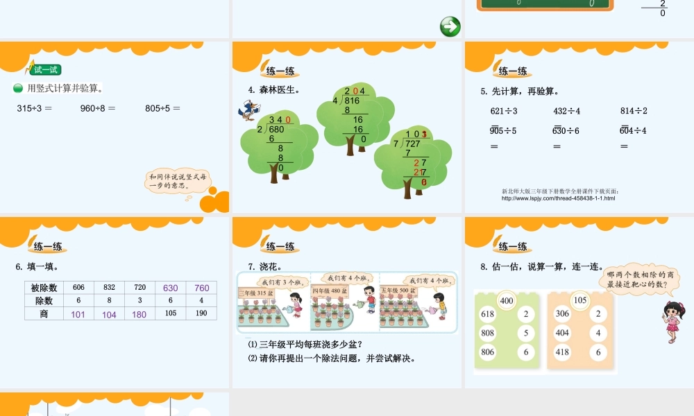 小学数学北师大2011课标版三年级《节约》-(2)
