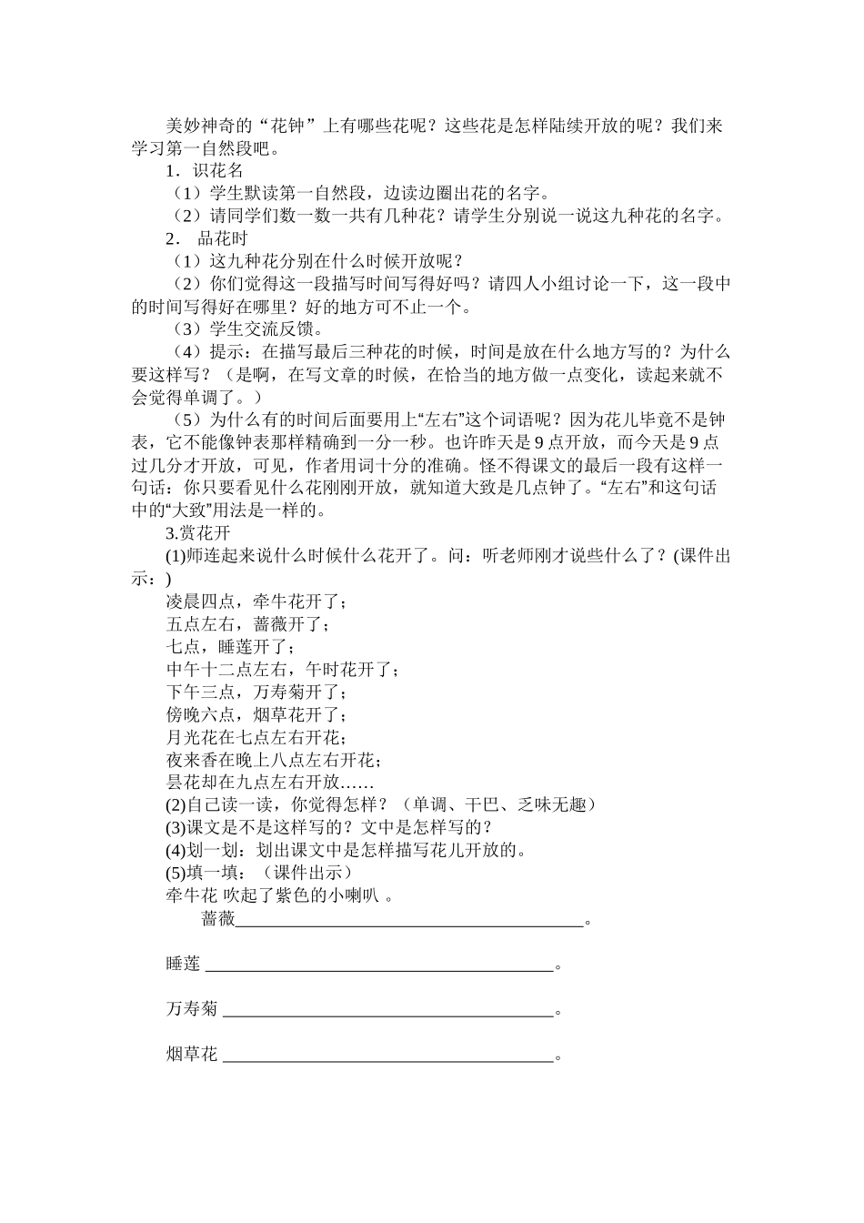 部编版13花钟说课稿_第3页
