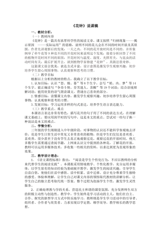 部编版13花钟说课稿