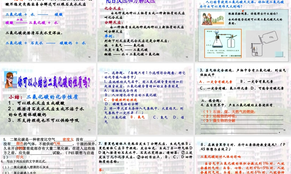 2-3奇妙的二氧化碳两课时课件1