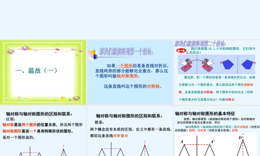10.1--生活中的轴对称