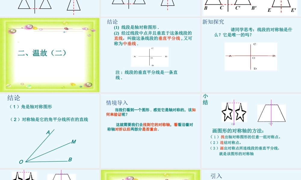 10.1--生活中的轴对称