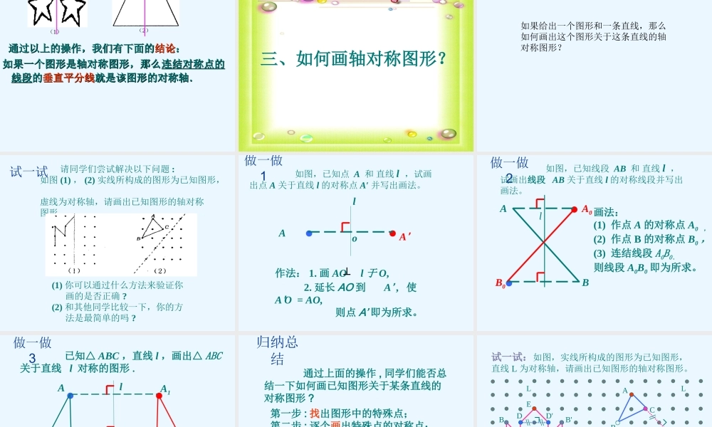 10.1--生活中的轴对称