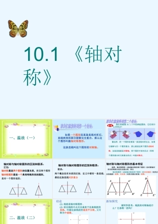 10.1--生活中的轴对称