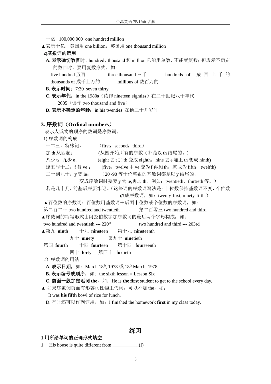 牛津英语7B-Unit1知识点讲解_第3页