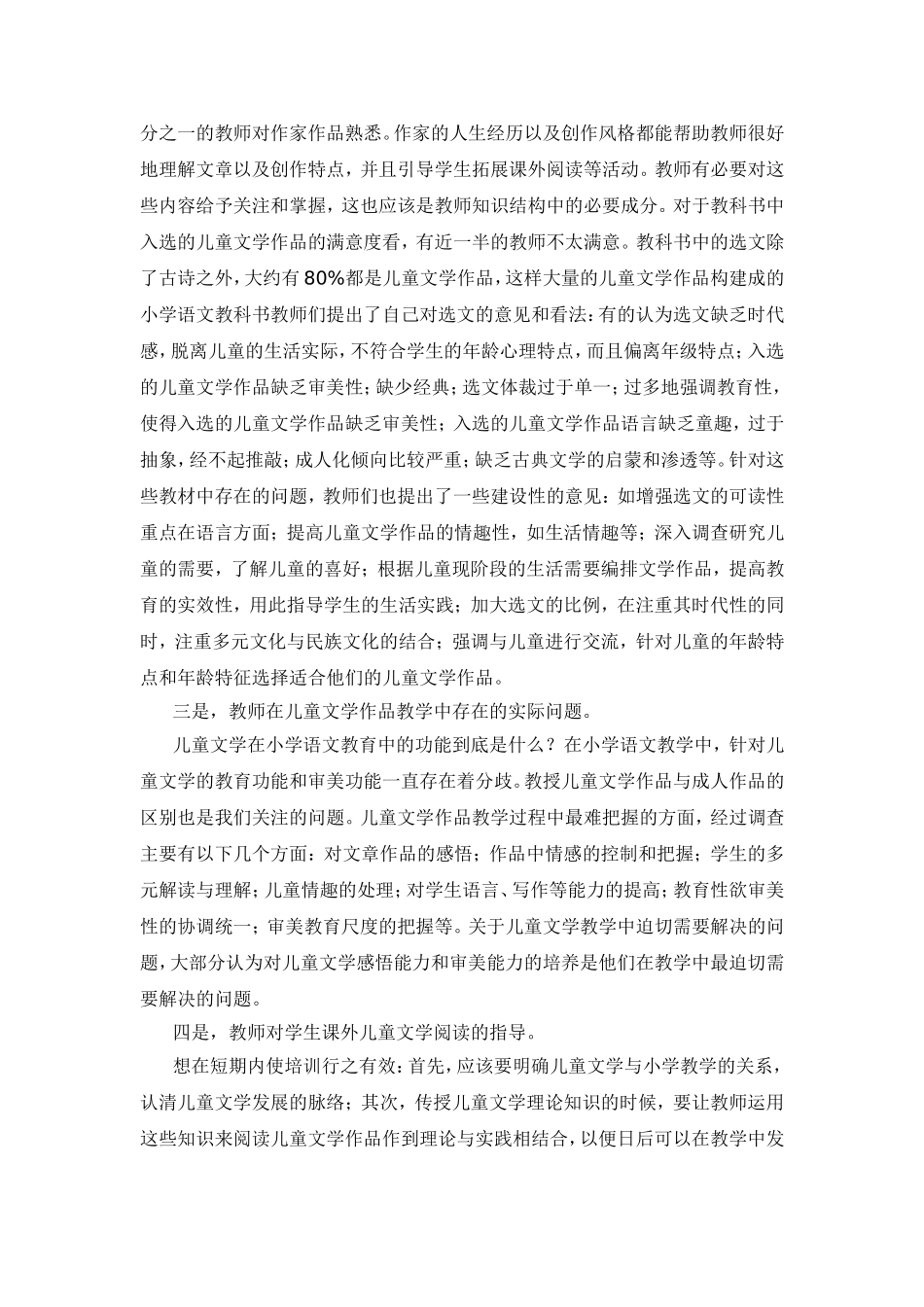 儿童文学作品教学现状及存在的问题第十期作业_第2页