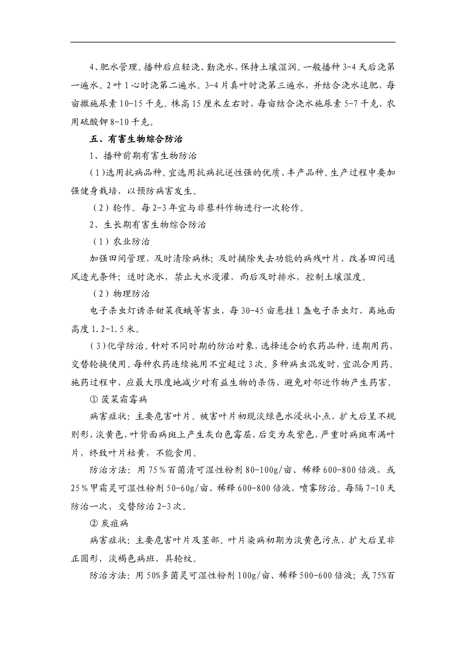 出口菠菜生产技术规程_第2页