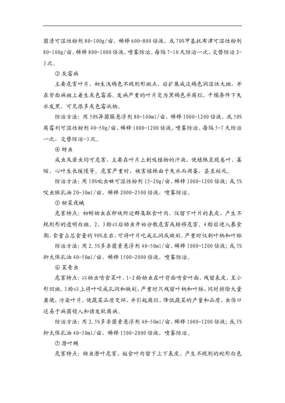 出口菠菜生产技术规程_第3页