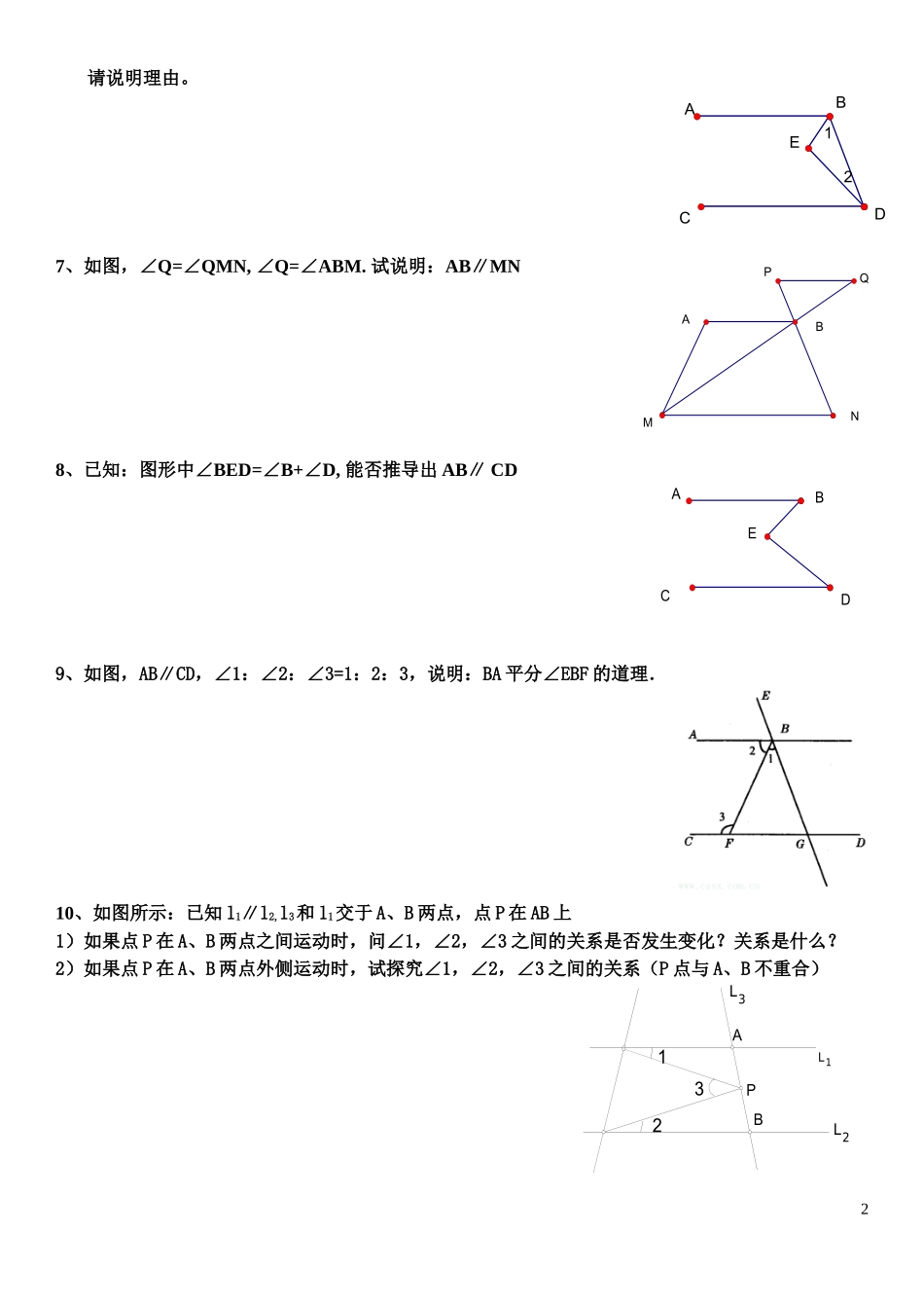 最新北师大版七年级(下)数学第二章相交线与平行线单元测试题_第2页