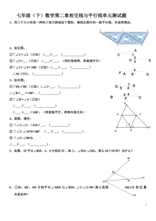 最新北师大版七年级(下)数学第二章相交线与平行线单元测试题