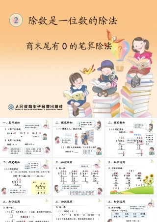 人教2011版小学数学三年级教学课件-(2)
