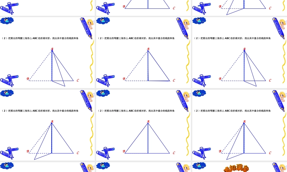等腰三角形的性质课件.ppt