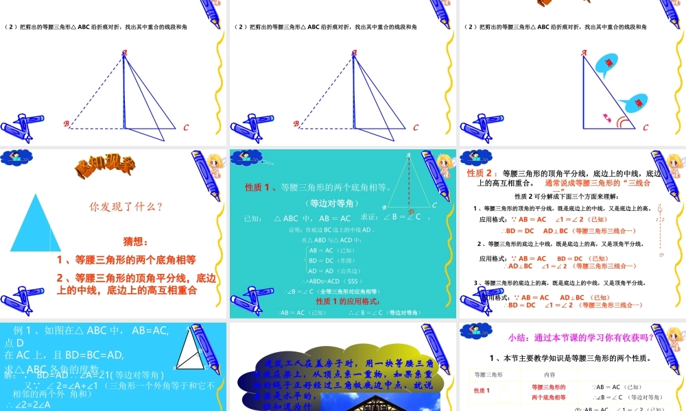 等腰三角形的性质课件.ppt