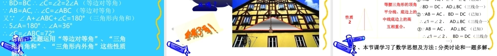 等腰三角形的性质课件.ppt