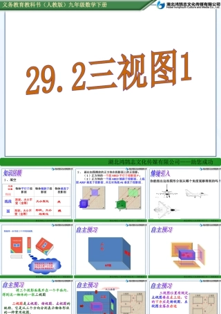 三视图.2三视图1