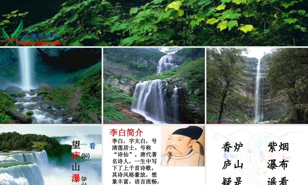 《望庐山瀑布》
