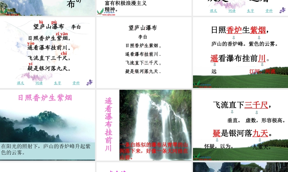 《望庐山瀑布》
