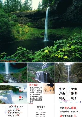 《望庐山瀑布》