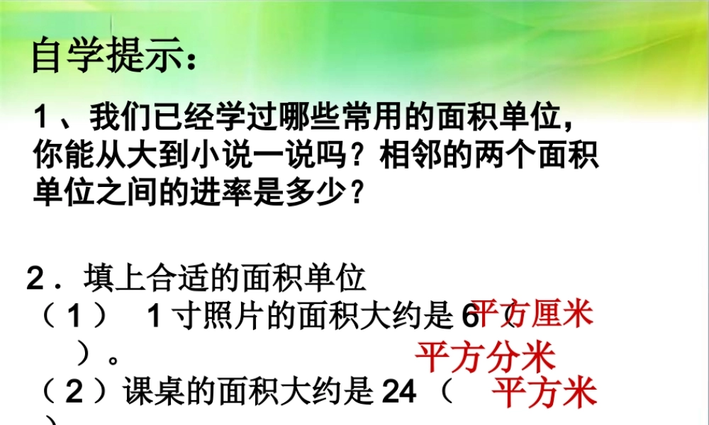 公顷和平方千米课件