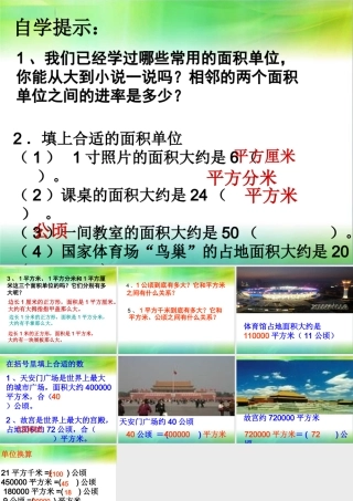 公顷和平方千米课件