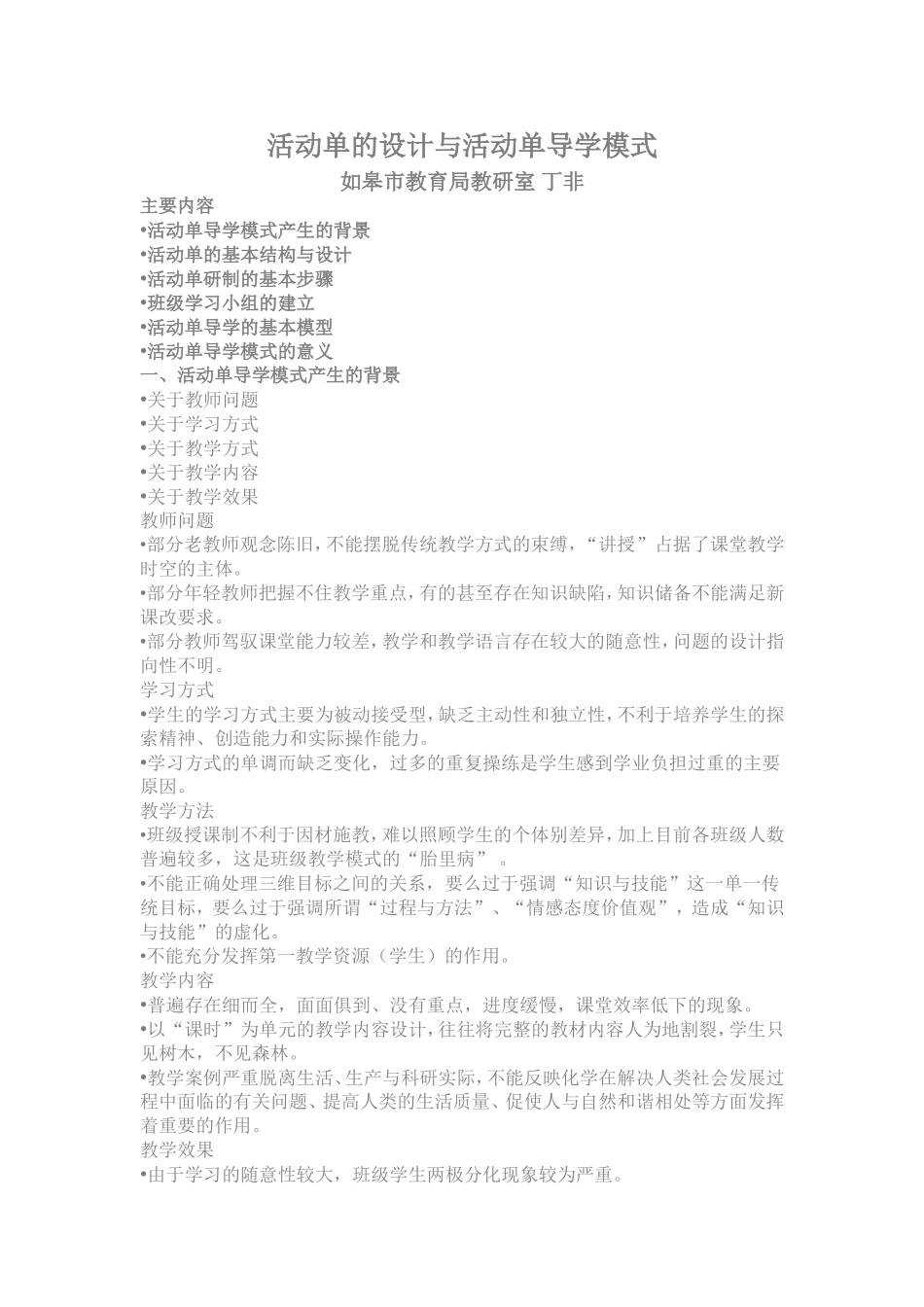 活动单的设计与活动单导学模式_第1页