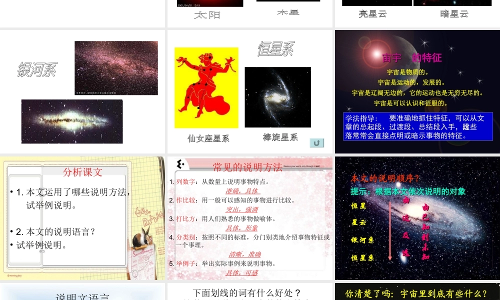 《宇宙里有些什么》课件