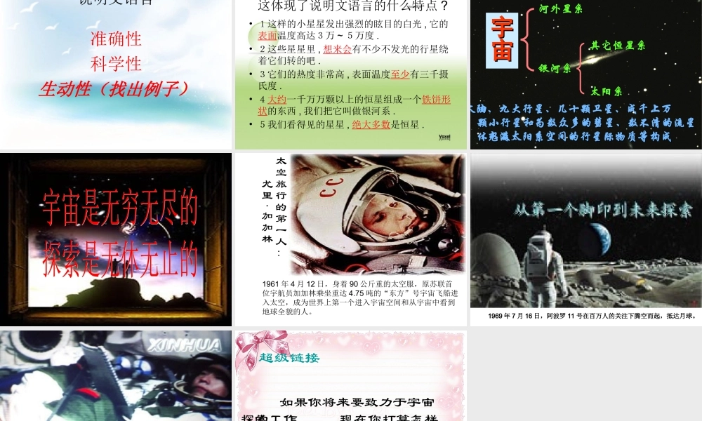 《宇宙里有些什么》课件