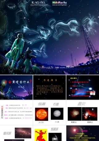 《宇宙里有些什么》课件