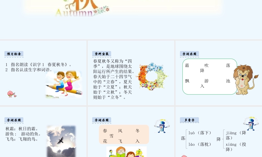 (部编)人教语文2011课标版一年级下册1.《春夏秋冬》PPT课件