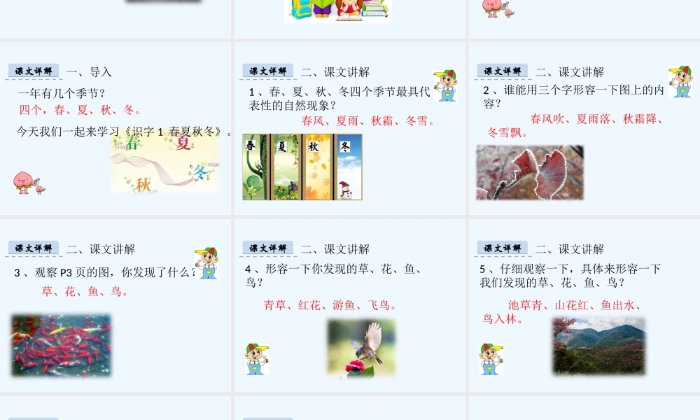 (部编)人教语文2011课标版一年级下册1.《春夏秋冬》PPT课件