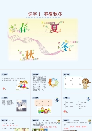 (部编)人教语文2011课标版一年级下册1.《春夏秋冬》PPT课件