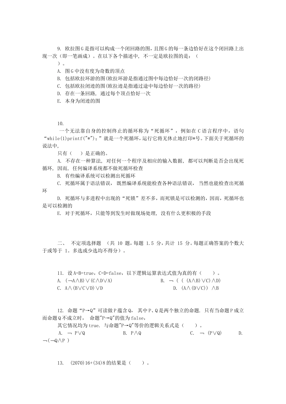 信息学奥赛2007初赛试题(高中组)_第2页