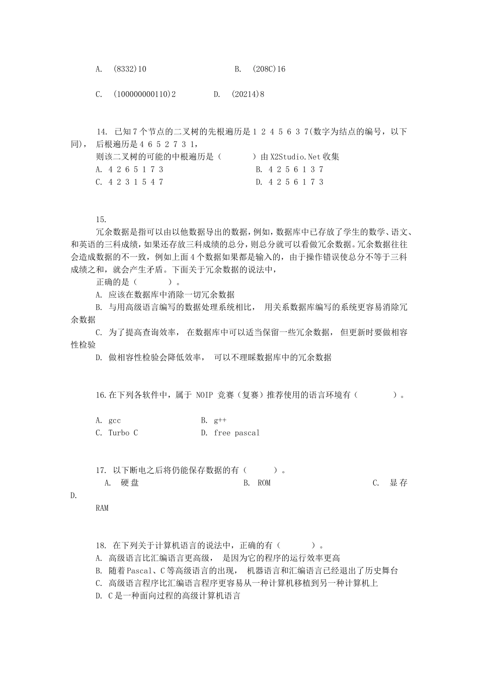 信息学奥赛2007初赛试题(高中组)_第3页