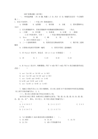 信息学奥赛2007初赛试题(高中组)