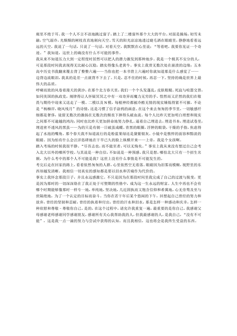 你凭什么上北大_第2页