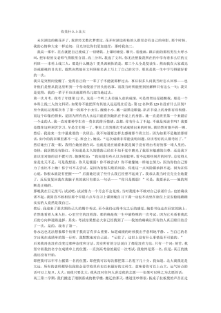 你凭什么上北大