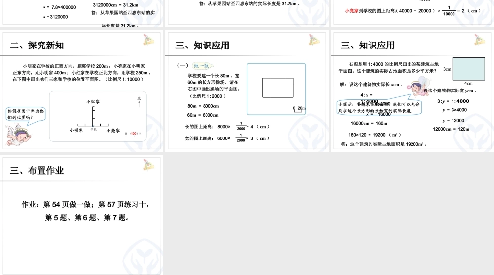 比例的应用(例2、例3)