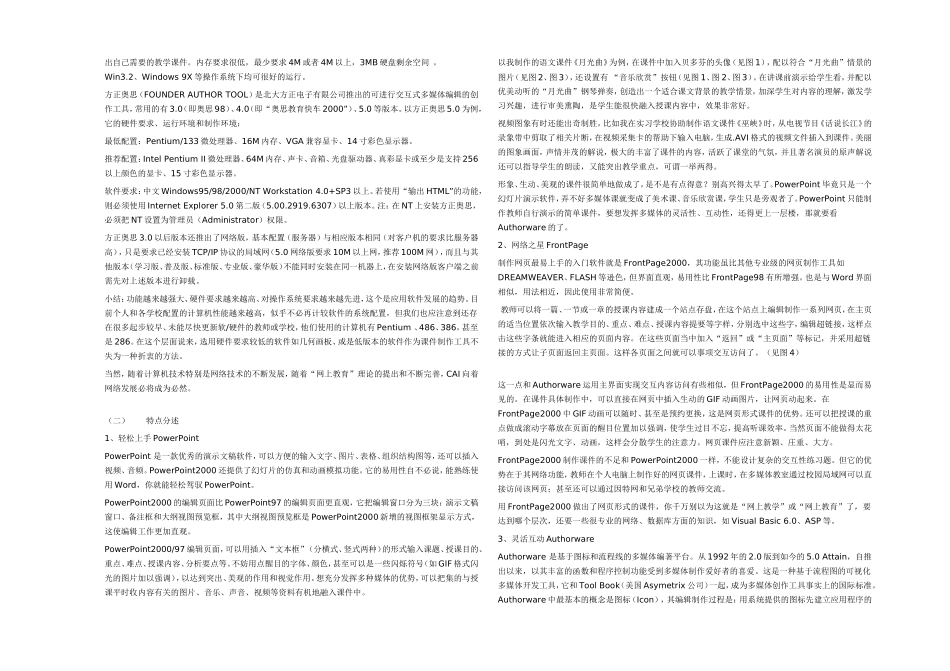几种制作课件的软件比较_第2页