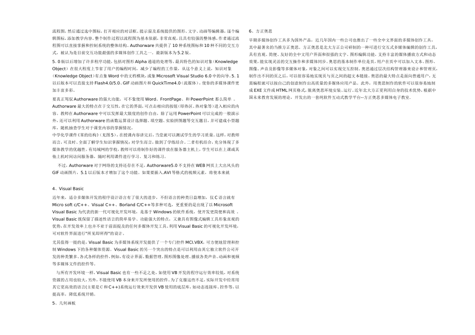 几种制作课件的软件比较_第3页