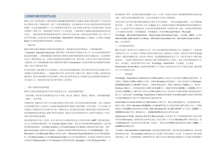 几种制作课件的软件比较