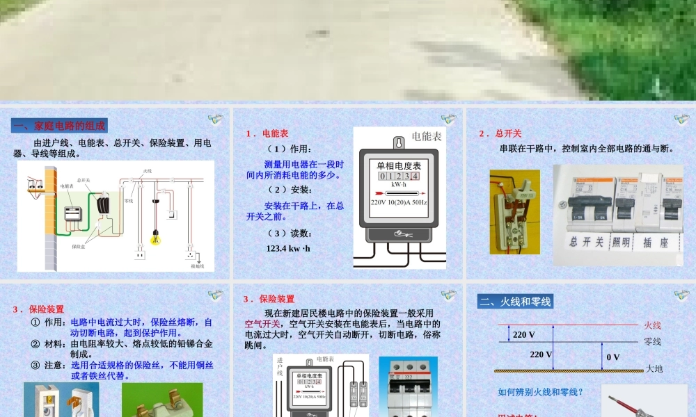 《19.1家庭电路》-(2)