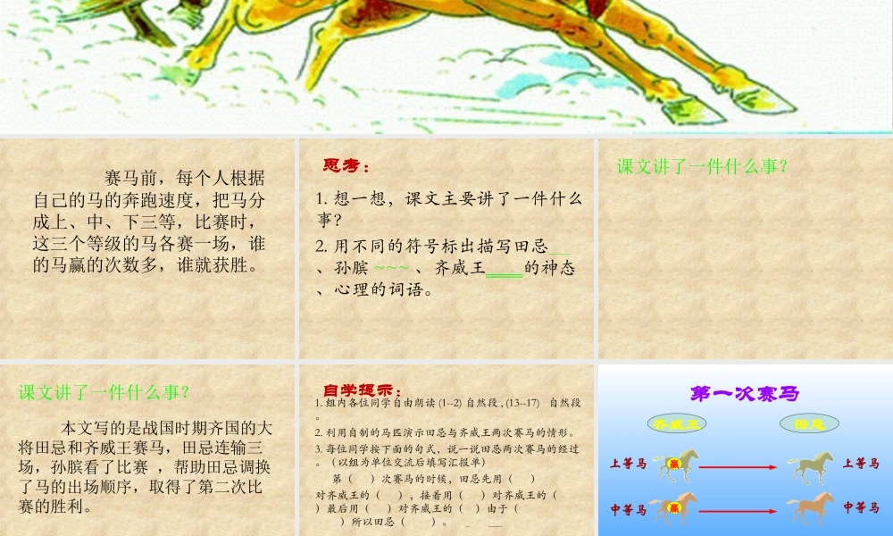 田忌赛马-(2)
