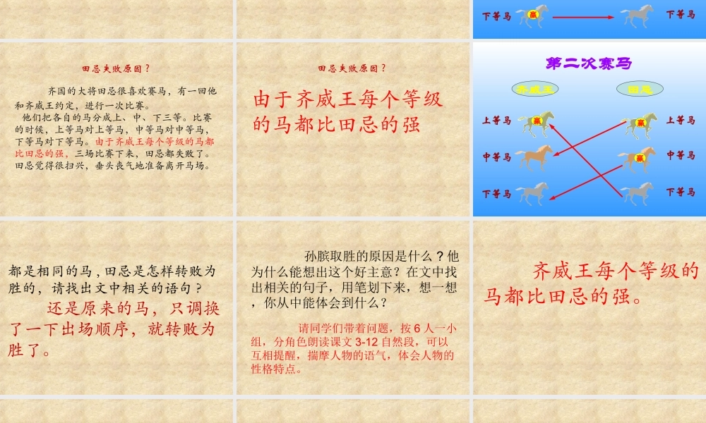 田忌赛马-(2)