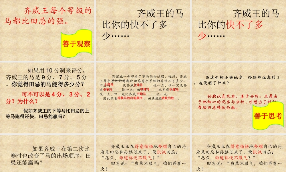田忌赛马-(2)